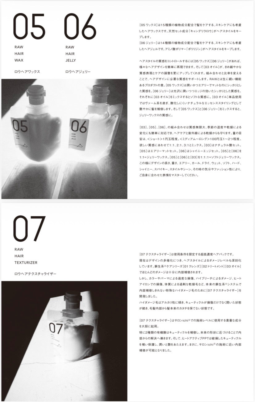 蘇生系®︎シリーズ詳細説明冊子